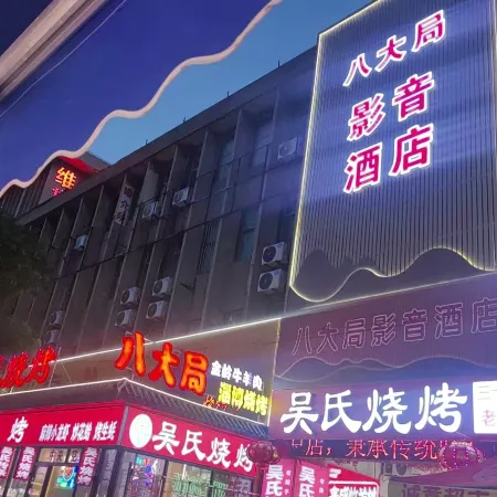 Ba Da Ju Audiovisual Hotel