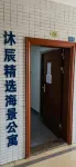 Muchen Selected Seascape Apartment (Yangjiang Dongping Pearl Bay Scenic Area)