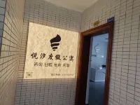 悅汐度假公寓（陽江東平珍珠灣店）