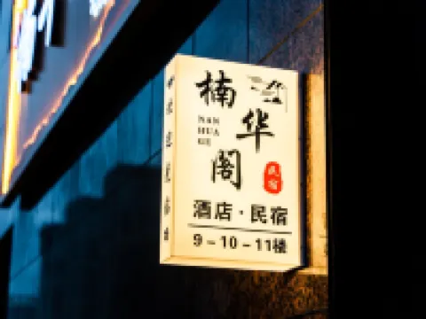 Nanhuage Homestay Hotels in Haidong