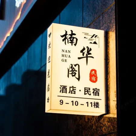 Nanhuage Homestay