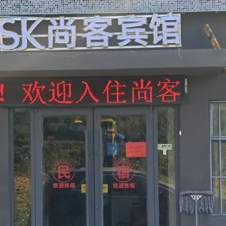 Siyang Shangke Hotel (Wangji Town)