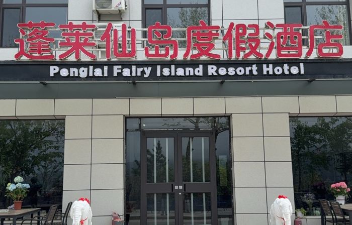 PengLai Falry Island Resort Hotel