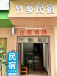 Zhuxiang Homestay - Inns