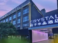 上海五角場crystal orange酒店 上海財経大学-総合体育館周辺のホテル