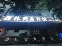 垫江鑫伟商务宾馆 - 酒店外部