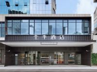 全季酒店(杭州火车南站萧绍路店) - 酒店外部