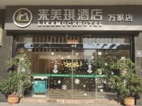 来美琪酒店(连江万家城市广场店) - 酒店外部