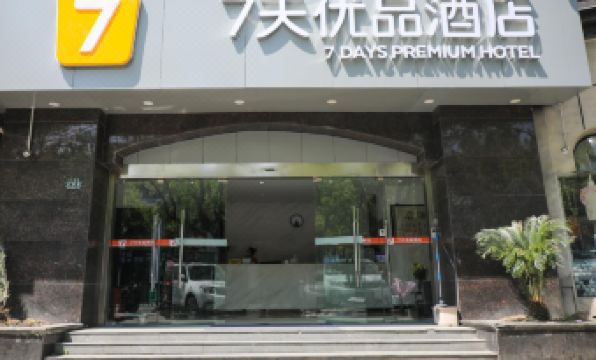 7 Days Inn (Kunshan Huaqiao Metro Station) - Housity