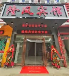 Fuzhou Longfeng Hotel