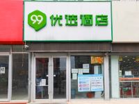 99优选酒店(北京良乡南关地铁站店)