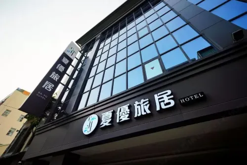 夏優旅居 高雄住宿飯店