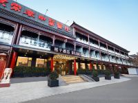 桔子酒店(北京四惠高碑店文化园店) - 酒店外部