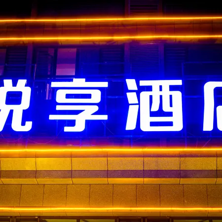 Qingzhu Yuexiang Hotel (Tangshan Yutian Bus Station)