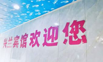 Xinglan Business Hotel