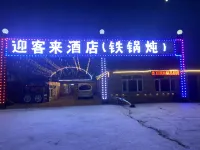 Arxan Yingkelai Hotel 아얼산/아이산 국가삼림공원 호텔