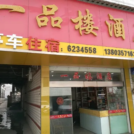 Yudu Yipinlou Hotel