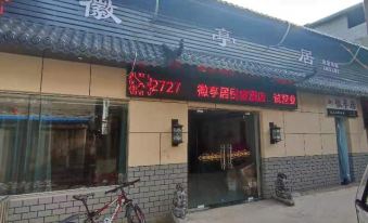 Fuyang Huitingju Bed and Breakfast (University Town Branch)