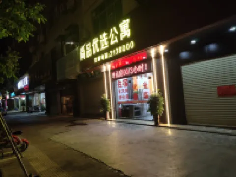 汕尾尚品ベストチョイスアパートメント