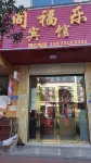 Tongle Hotel - Inns