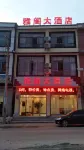 Yage Hotel (Ludian Suoshan)