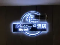 長春布丁酒店 鄰近長春工業大學(北湖校區西區)的酒店