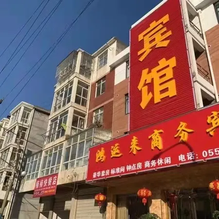 Zhijiang Hongyunlai Business Hotel