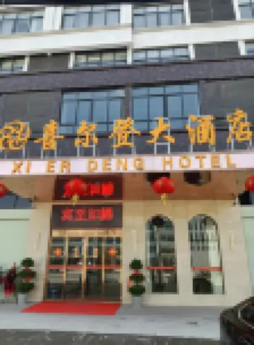 Xierdeng Hotel