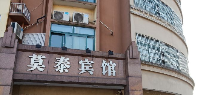 Guangde Motai Hotel Các khách sạn ở Quảng Đức