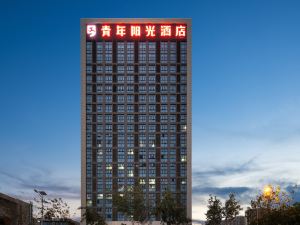 Youth Sunshine Hotel (Xiamen Xiang'an Culture and Education Park)