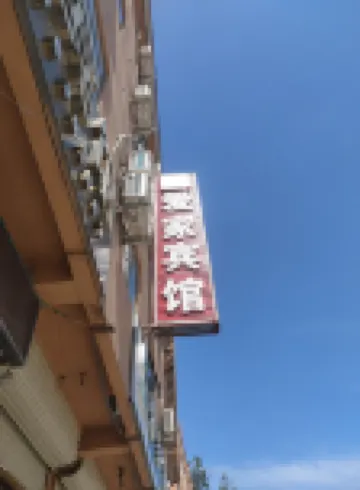 Yuheng Chain Hotel (Aijia Branch)