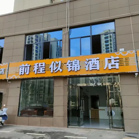 Guangde Bright Future Hotel (Yingchun Street)