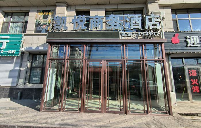 Changling Kaiyue Business Hotel (Changling Bus Station)
