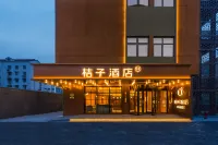 桔子酒店（上海北外灘紫荊廣場店）