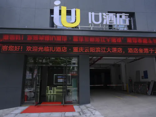 โรงแรม IU (ถนนปินเจียง หยูนหยาง ฉงชิ่ง)