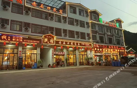 石牛山赤石口民宿