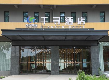 常山農投千尋飯店