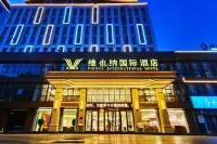 โรงแรมเวียนนา อินเตอร์เนชั่นแนล สาขา จินถังกัง เล่อถิง ถังซาน