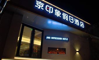 Jing Impression  Hotel (Chongli Store)
