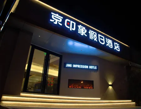 Jing Impression  Hotel (Chongli Store) Отели рядом с достопримечательностью «Changcheng Ling Scenic Area»
