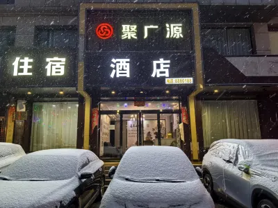 陽泉聚廣源酒店