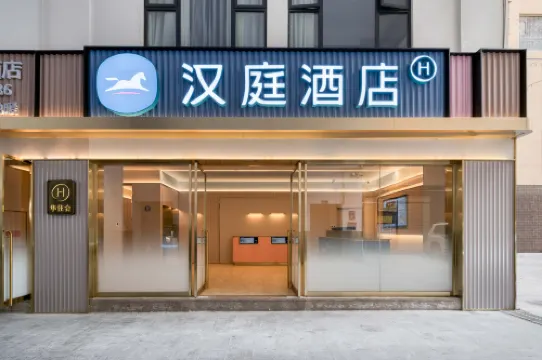 漢庭飯店（康定318國道店）