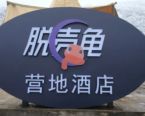 Deshell Turtle Camp Hotel (Daqi Xiling Snow Mountain Branch) Photos