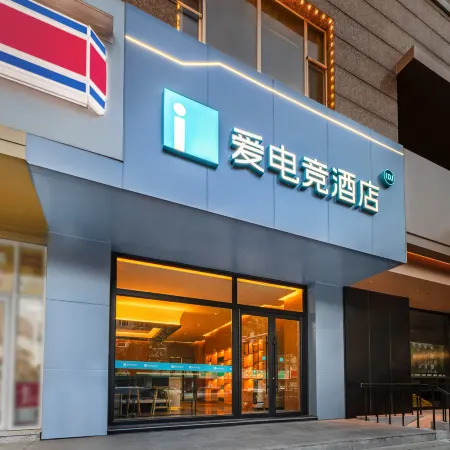 i Electronic Sports Hotel (Changchun People's Square Subway Station Huoli City)