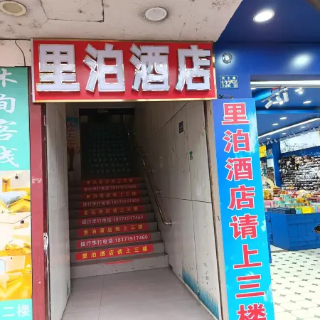 里泊酒店(武漢長江大橋黃鶴樓店) Отели рядом с достопримечательностью «Башня желтого журавля»
