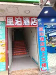 里泊酒店(武漢長江大橋黃鶴樓店)