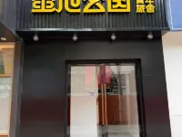 Luma Park Hostel (Suzhou Shantang Street Shilu Subway Station) โรงแรมใกล้สะพานเฟิง