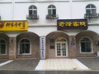 神农架奇峰客栈