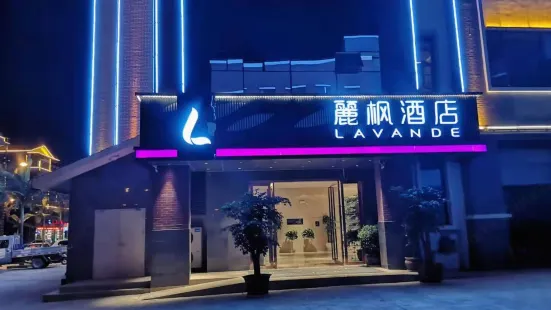 麗楓飯店（怒江州店）