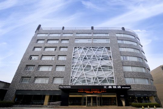 汇泉精品饭店(济宁万达广场店)预订价格,联系电话位置地址【携程酒店